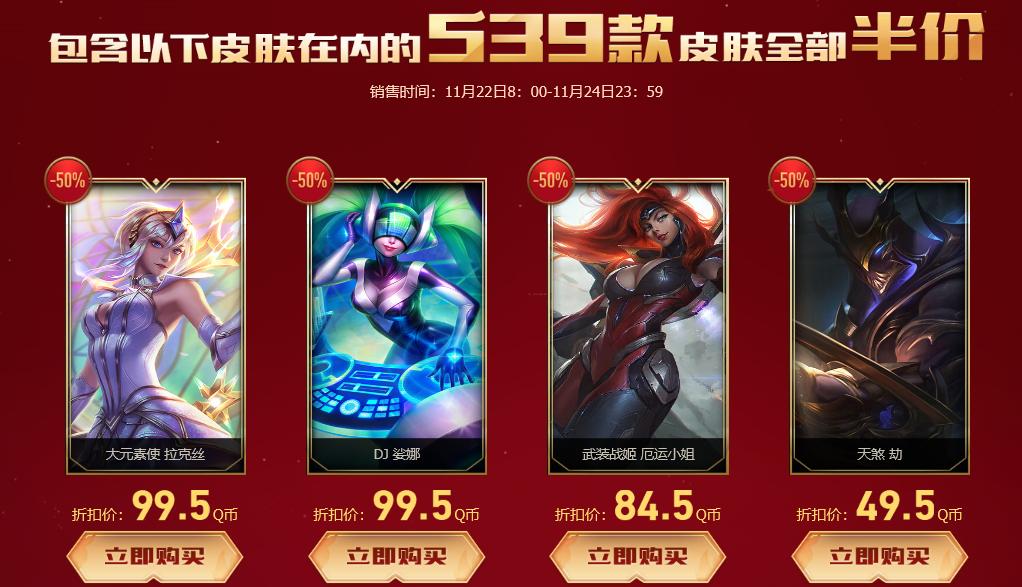 288点券中最值得买的几款皮肤,20款半价皮肤最值得拥有