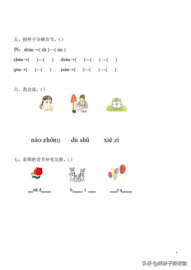 拼音幼小衔接大班,大班幼小衔接内容拼音