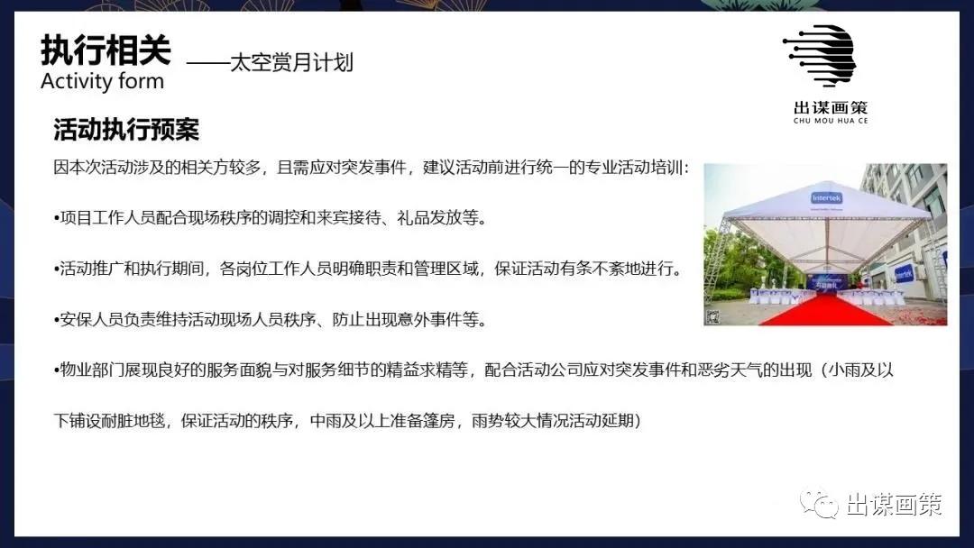 礼遇活动策划,礼遇金秋活动主题