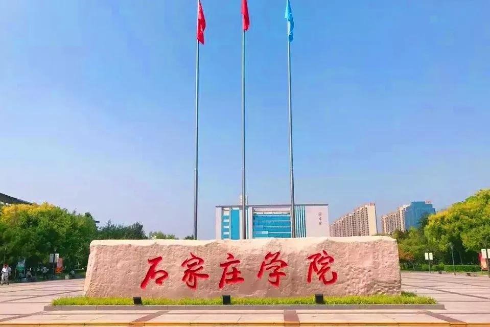 石家庄学院类的学校,石家庄学院的图书馆排名