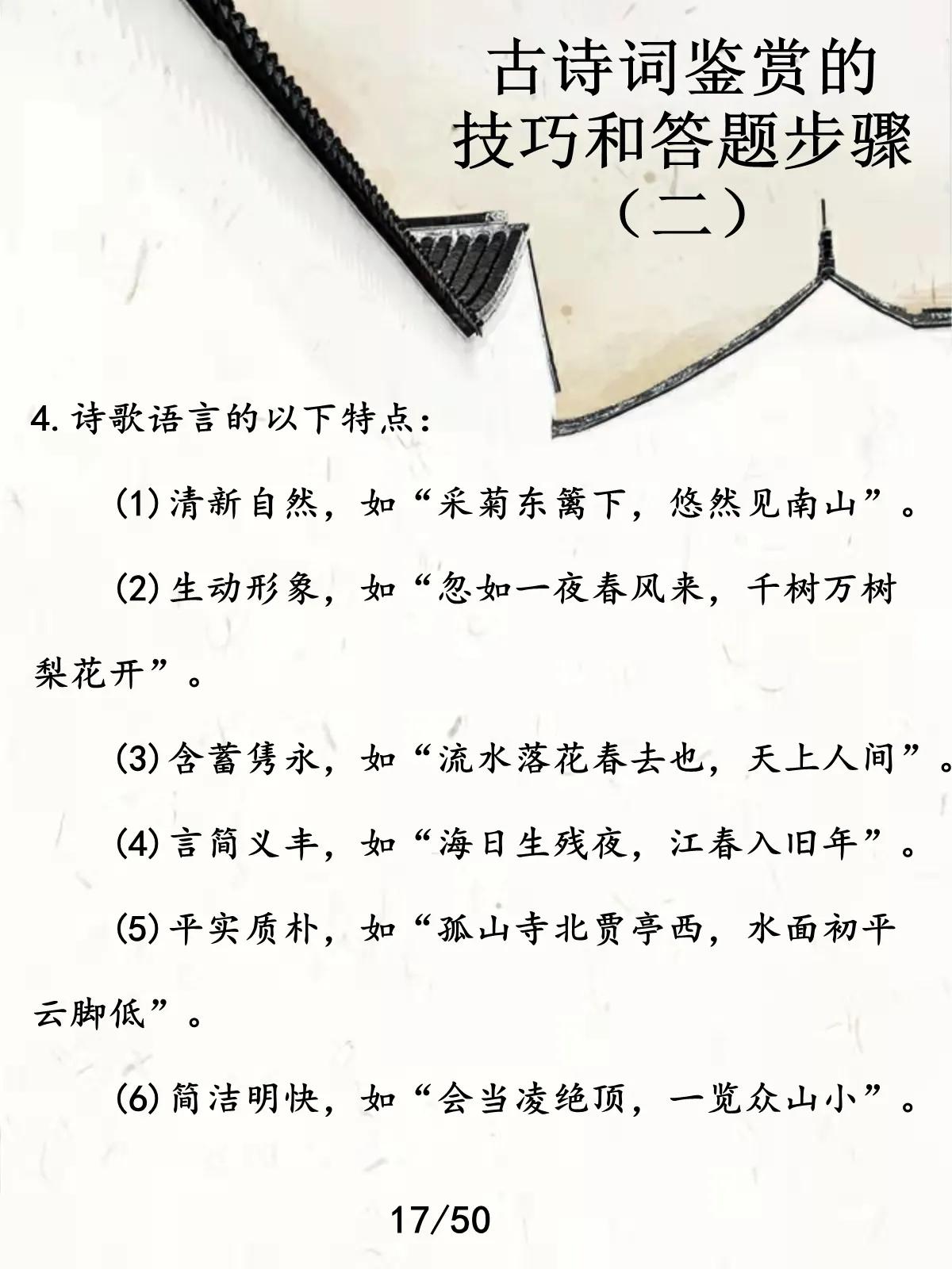 初中古诗词怎么鉴赏,初中古诗词鉴赏及赏析