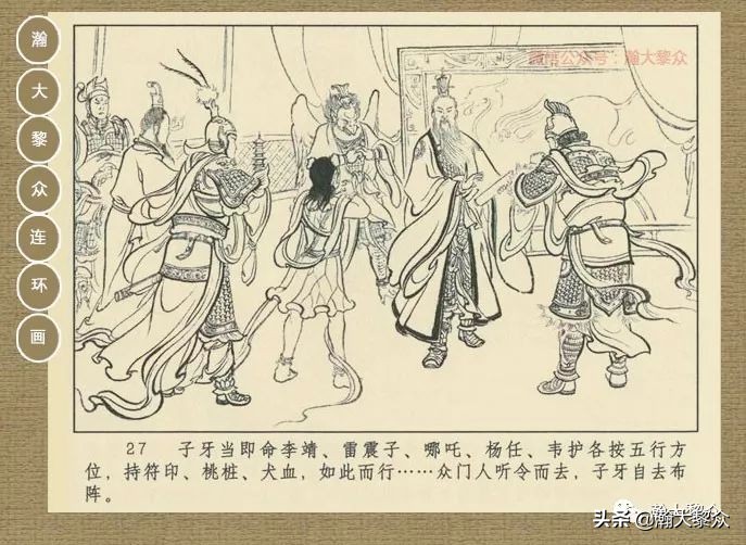 封神演义连环画魔家四将征西岐,瀚大黎众79版48册三国演义连环画