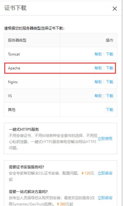阿里云apachehttps证书更换,阿里云申请ssl证书并安装