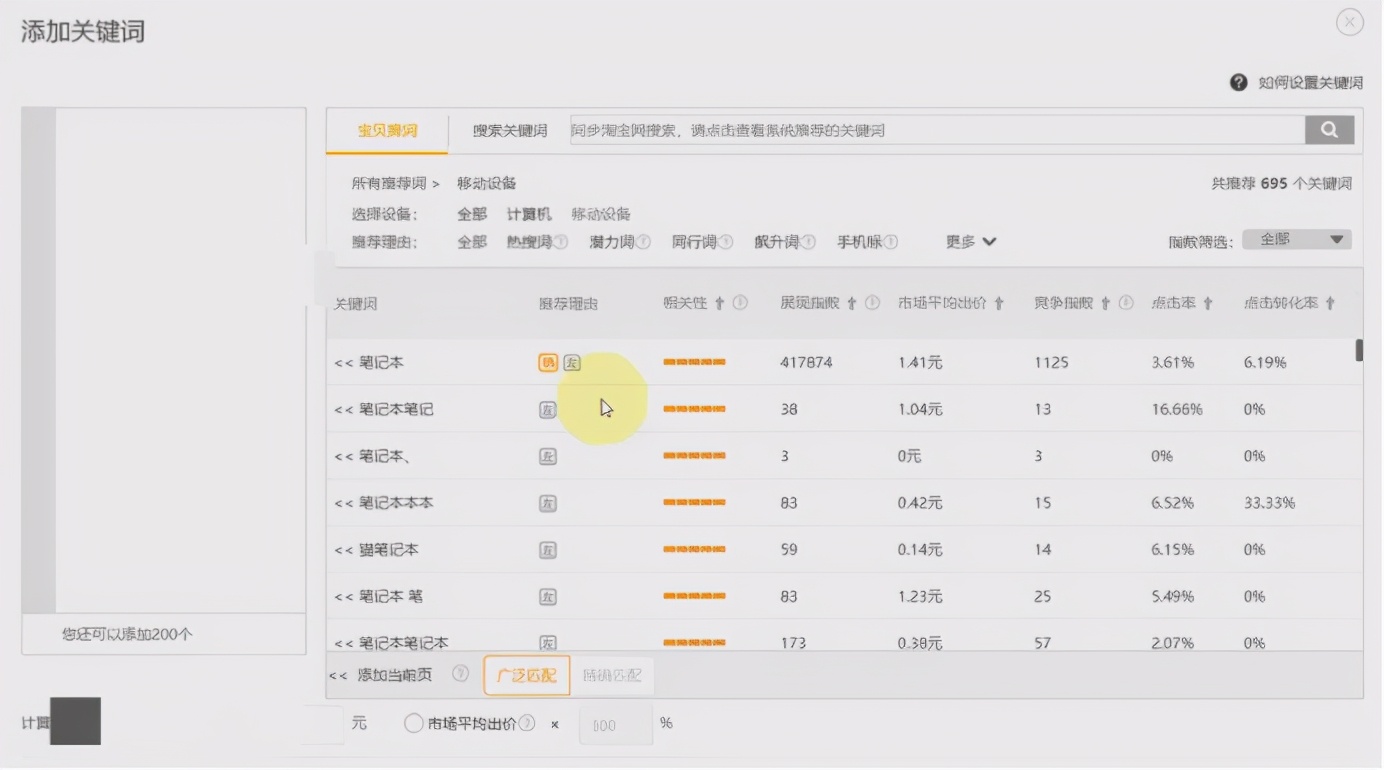淘宝直通车逻辑运营技巧,淘宝直通车运营技巧有哪些内容