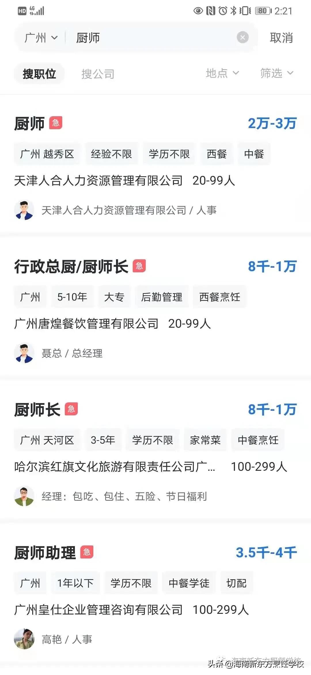 2022年厨师学费贵吗,现在学厨师的前景怎么样