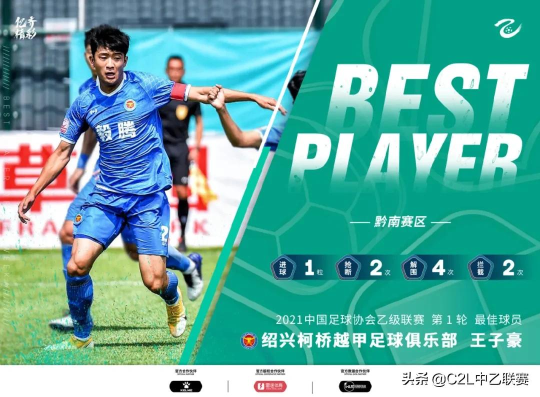 黔南赛区首轮最佳｜绍兴柯桥越甲王子豪向山东泰山老大哥们学习
