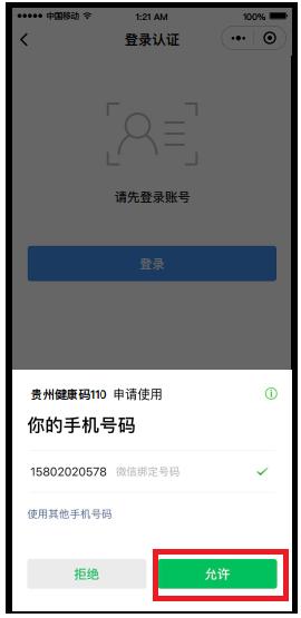 贵州健康码快捷指令,领取贵州健康码操作步骤
