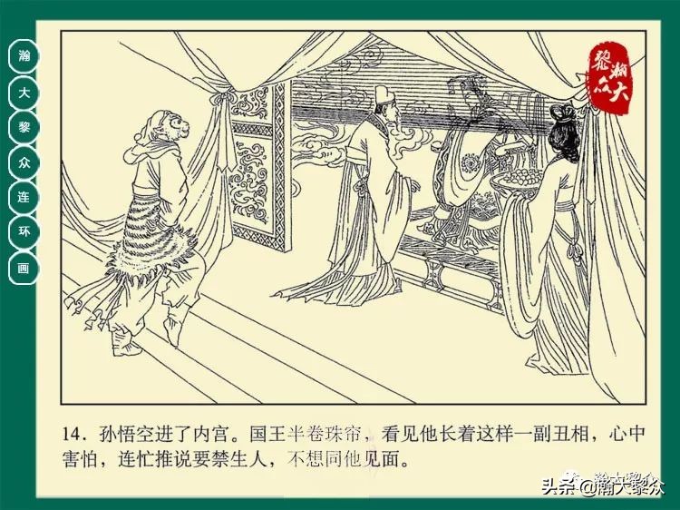 瀚大黎众连环画西游记全集,瀚大黎众西游记连环画