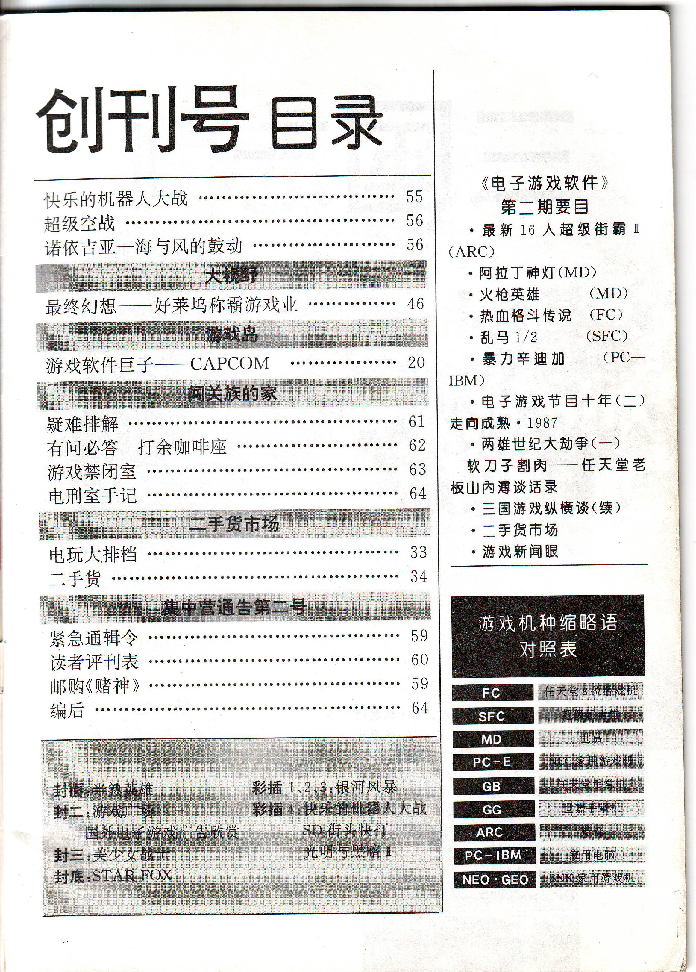 《GAME集中营》（《电子游戏软件》前身）创刊号