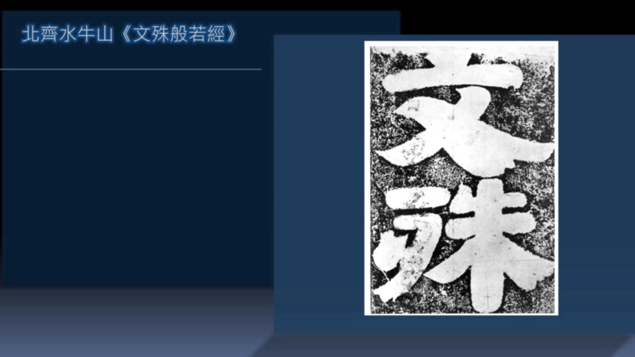 黄简讲书法二级课程识势篇,黄简讲书法初级课程提纲