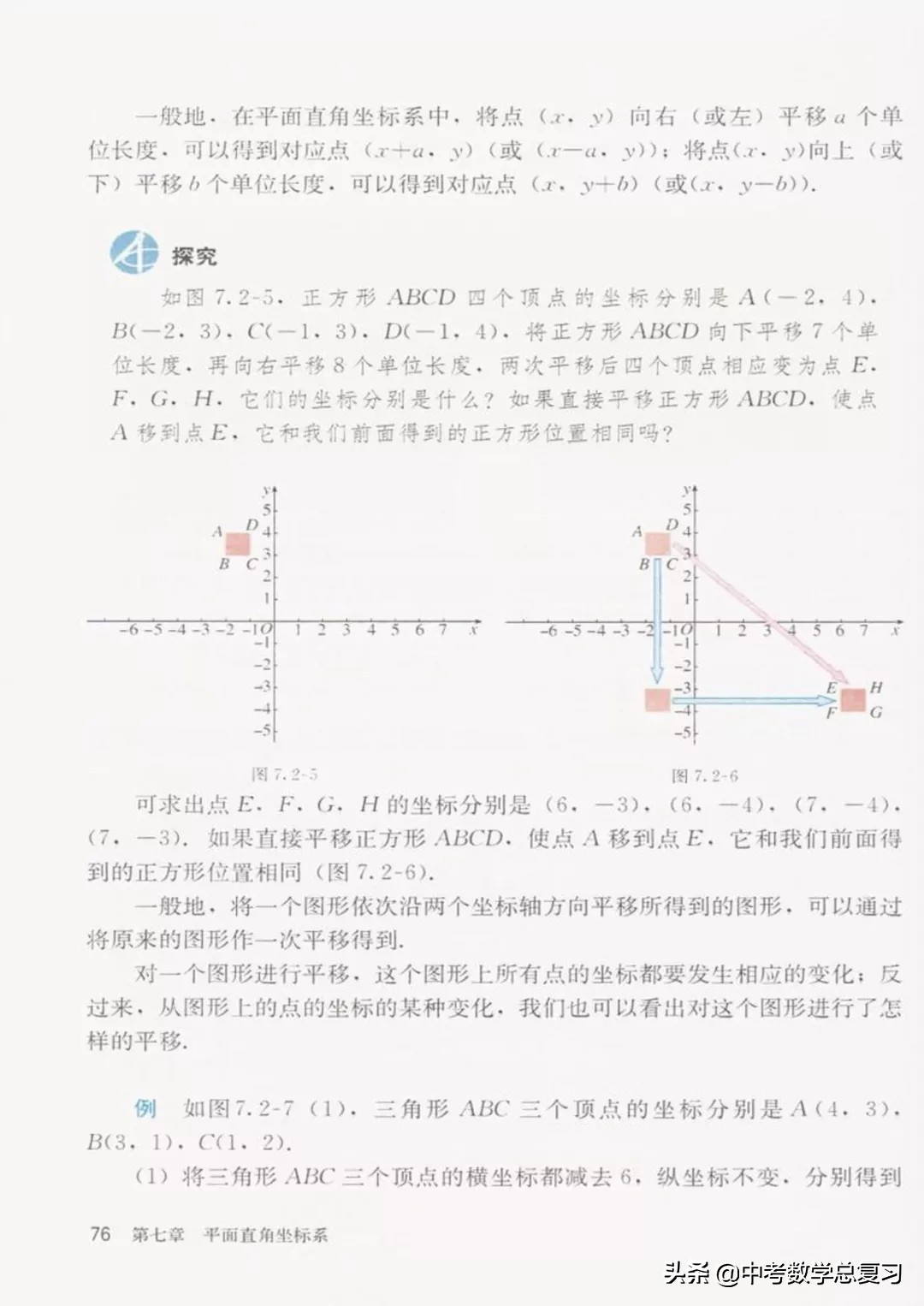 华师大版七年级下册数学电子课本,青岛版七年级下册数学课本电子书