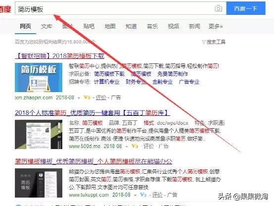 个人求职简历模板电商,免费领取各种行业简历模板