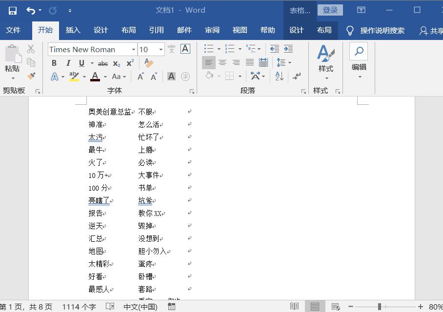 强迫症必看！文字放表格挤成一堆怎么办？「行列互转」了解一下