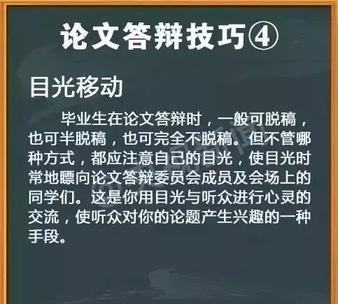 毕业论文答辩流程及技巧,毕业论文答辩流程与答辩技巧说明