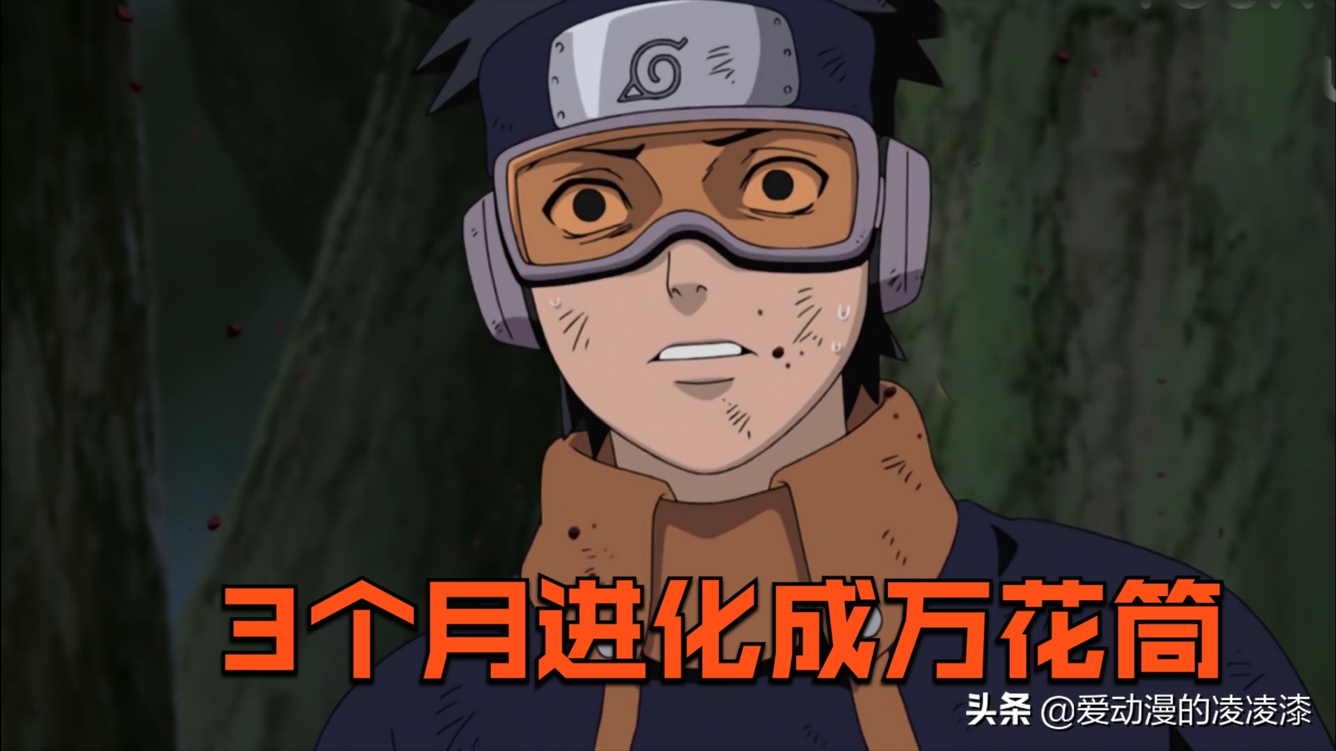 带土万花筒和轮回眼位置,带土一只轮回眼和一只万花筒