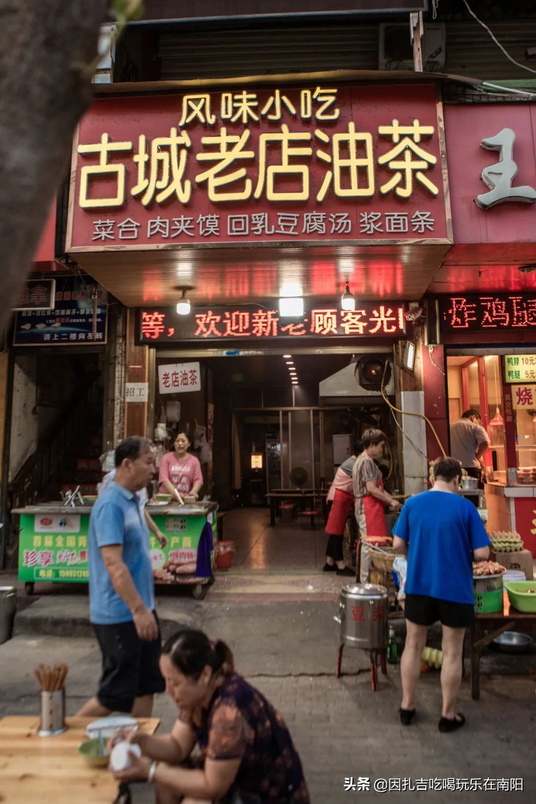 南阳人的深夜食堂,深夜食堂南阳新村