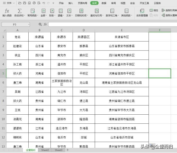 excel利用函数公式合并两个表格,excel技巧大全数据找相同并合并