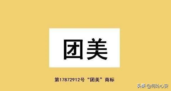 从美团到团美，国内新上市企业如何正确树立品牌三观？