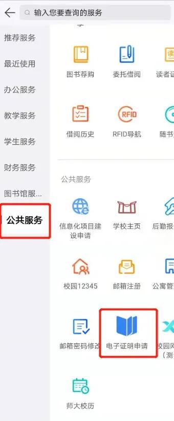 高校动态|福建师范大学上线可信电子服务平台，可远程申请证明！