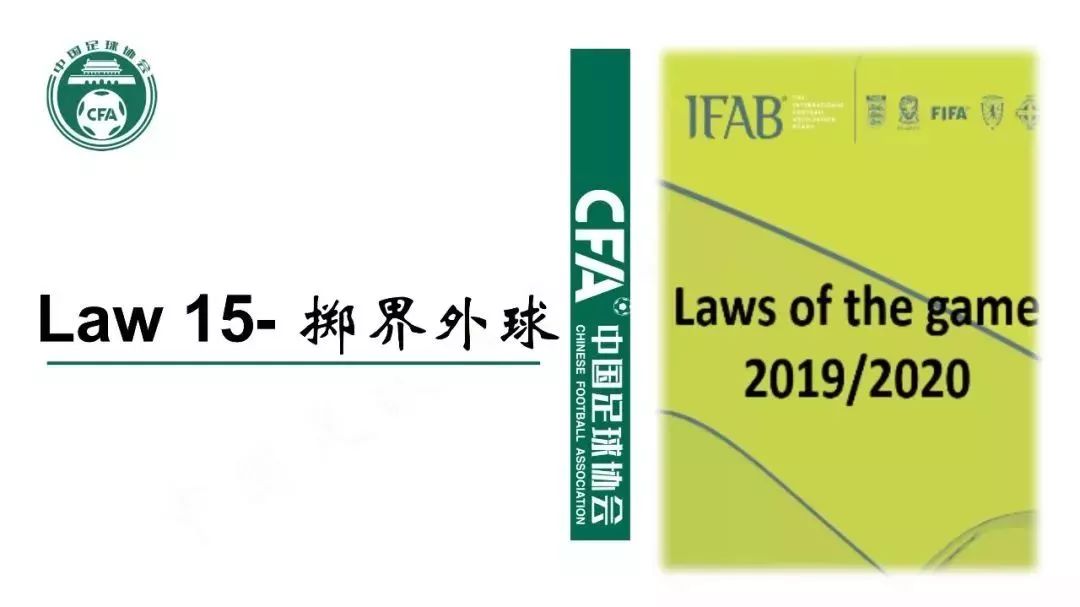 足球新规最新消息,官方为足球振兴下达新规