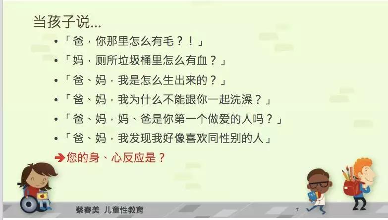 「回忆」蔡春美：面对孩子，性要如何说出口