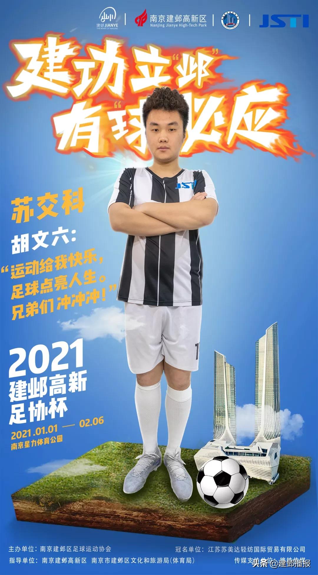 南京建邺高新足协杯揭幕战举行,2023足协杯决赛11月25日苏州开打