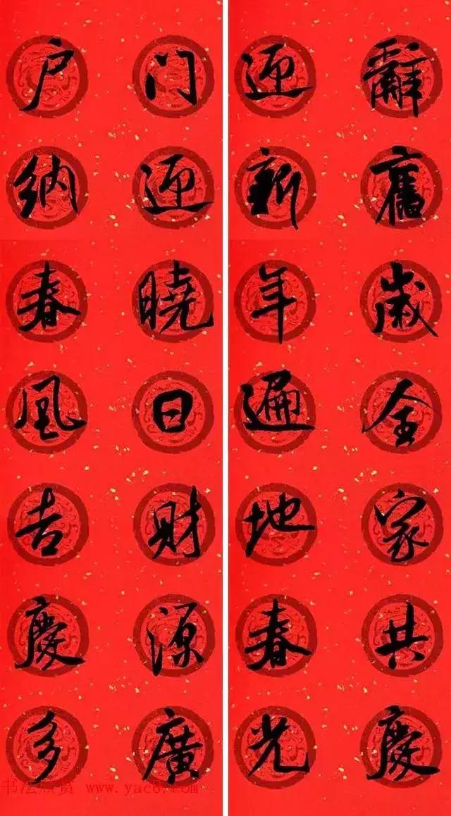 米芾行书集字版春联潇洒不失美观,最全米芾行书集字春联横批