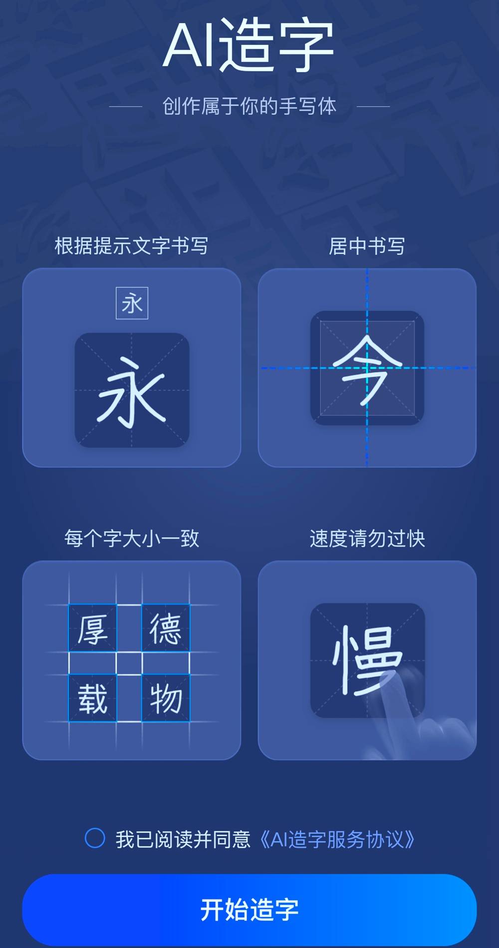 百度输入法ai造字生成很慢,百度输入法设置自己的手写字体