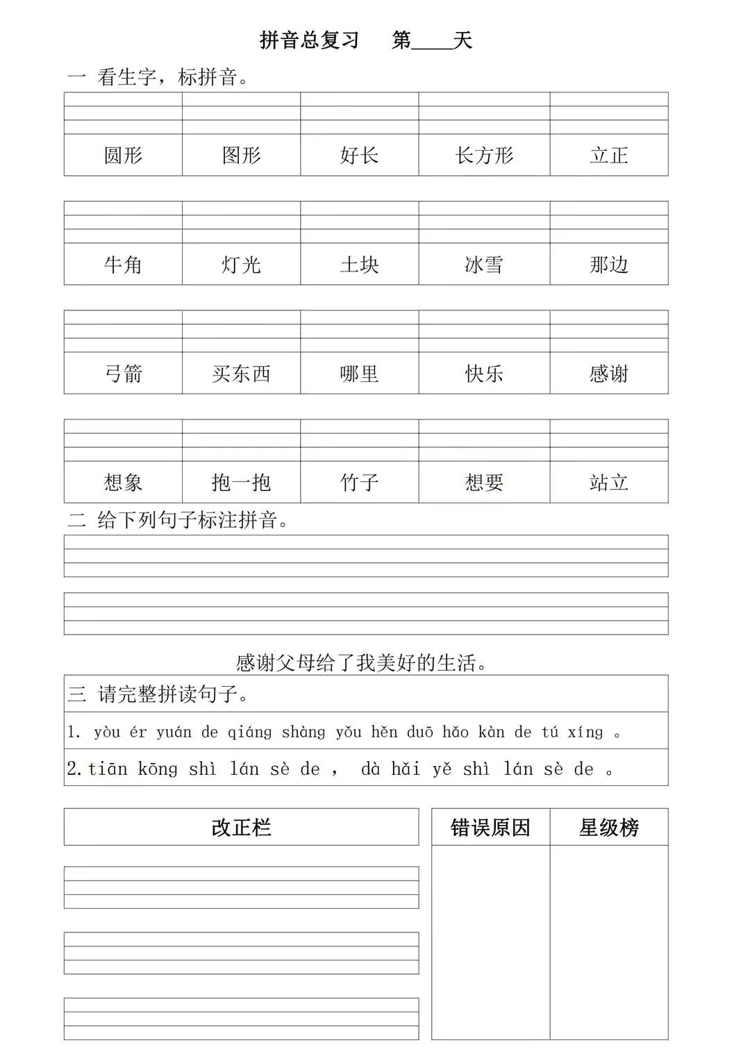 部编版一年级上册拼音专项复习,一年级上册拼音重点难点归纳总结