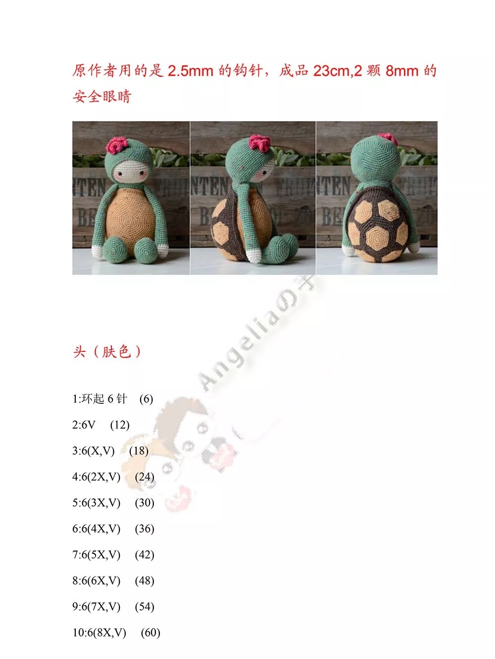 小乌龟首饰盒钩针教程,钩针小乌龟图解与教程