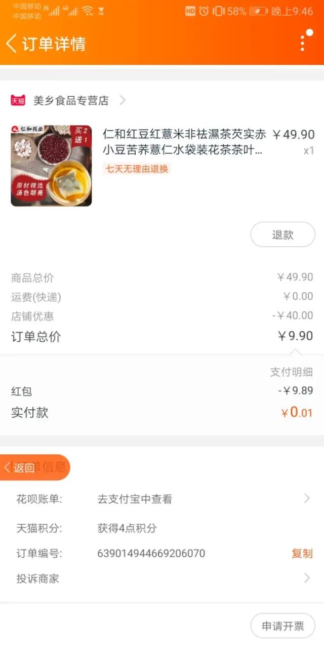 深夜漏洞，天猫全场商品0元，数十万库存瞬间撸空，网友：真爽