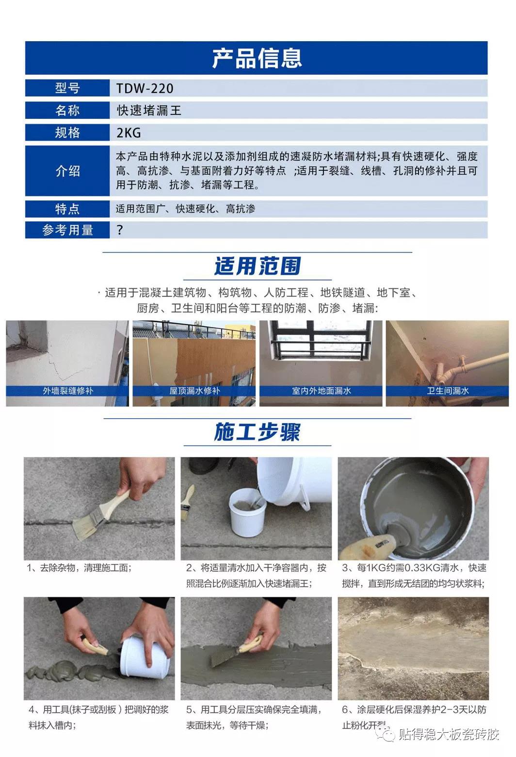 房顶漏水缝隙细小用堵漏王怎么用,装修漏水四周有必要弄堵漏王吗