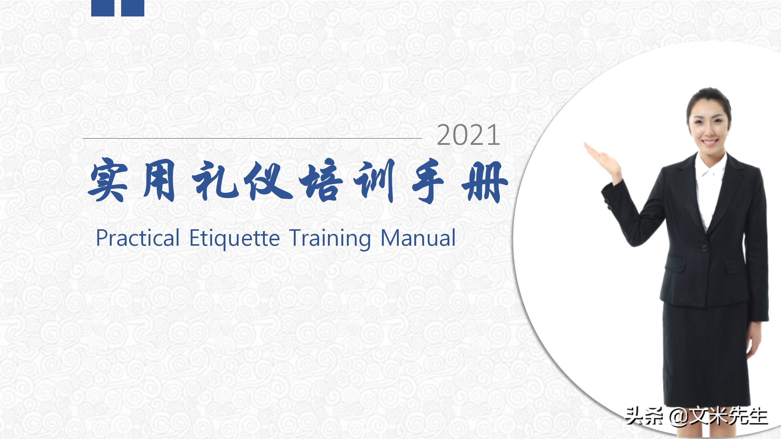 礼仪是一个人安身立命之本，35页最新版实用礼仪培训手册PPT
