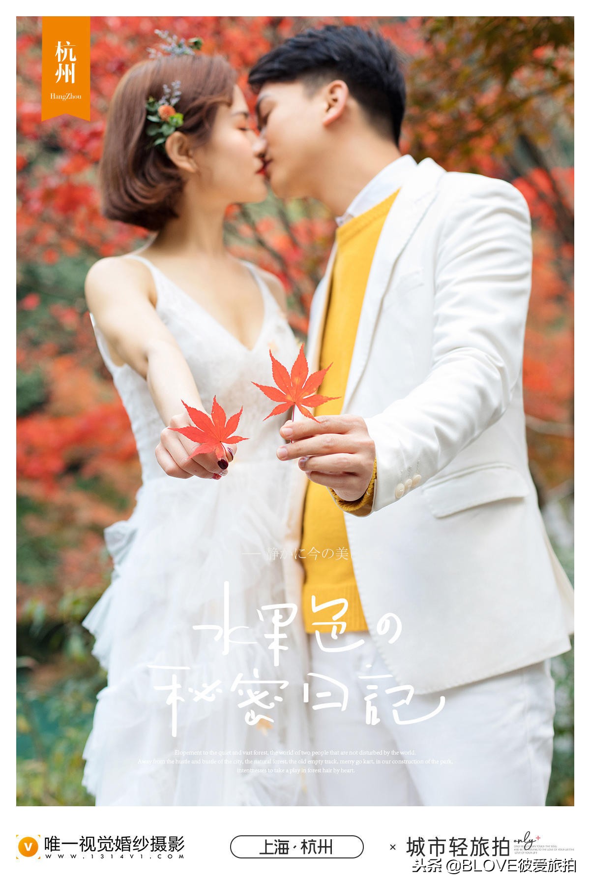 杭州拍婚纱照技巧图解,婚纱照拍摄风格外景亲吻