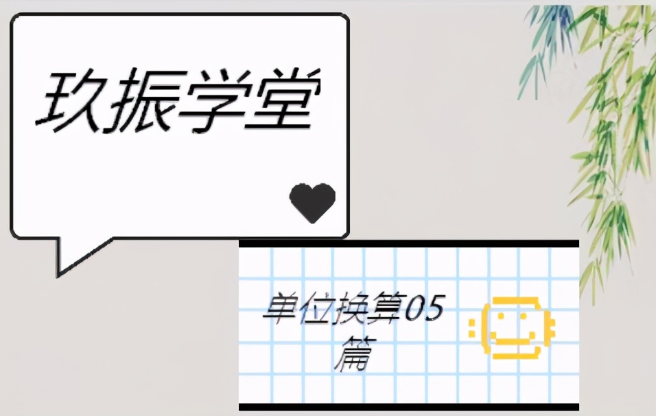 小学必掌握单位换算知识点,小学单位换算公式大全1-3年级