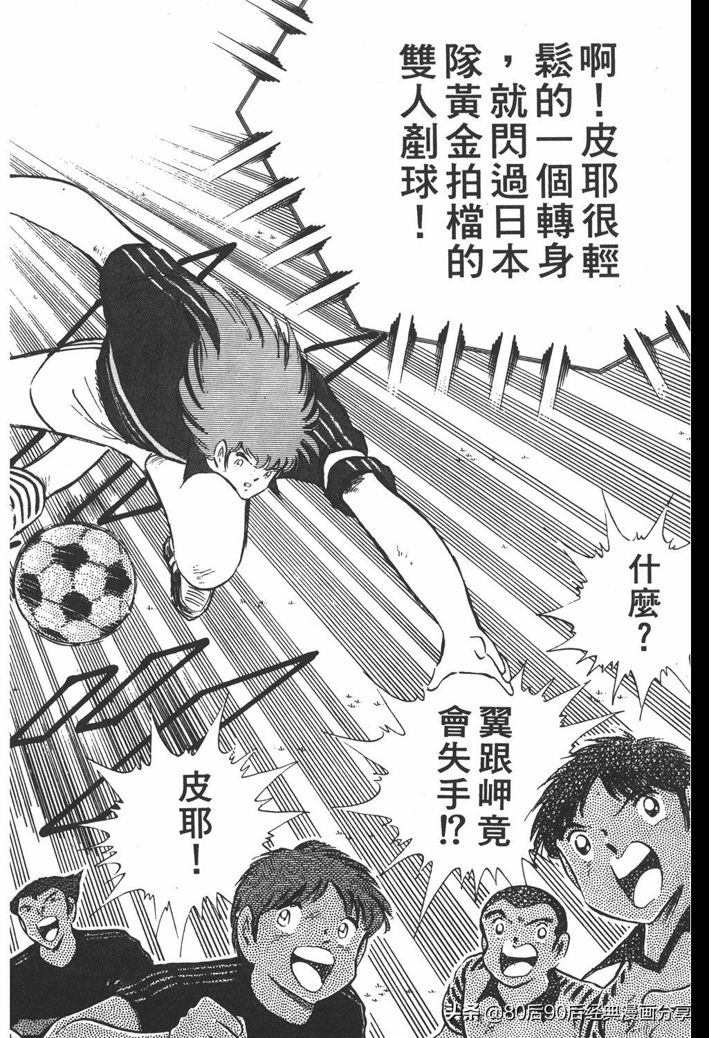 足球小将019集国语版,足球小将大空翼初中篇26