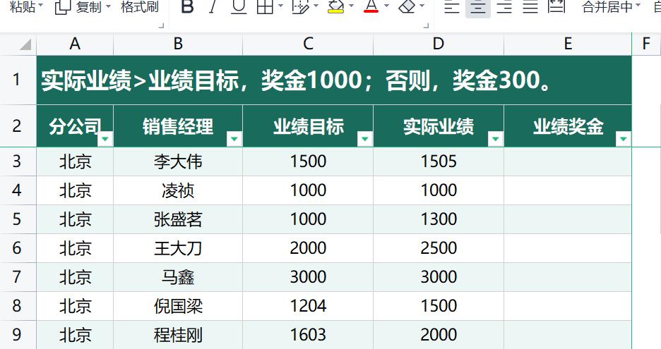 excel学习-if函数