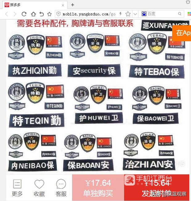 “警服警衔”拼多多上随意购？律师：买卖警用装备或触犯刑法