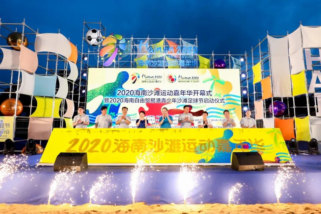 2022海南沙滩足球嘉年华,海南自由贸易岛欢乐节