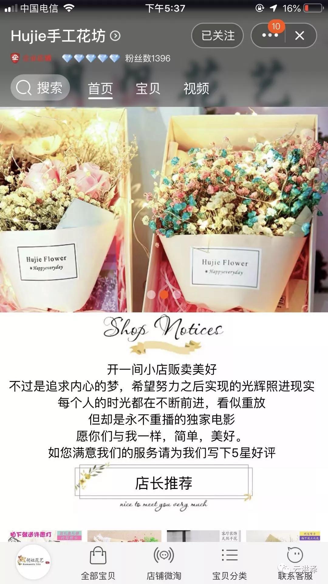 一间小小的花店，透出80后创业者的不凡思维--胡姐花艺