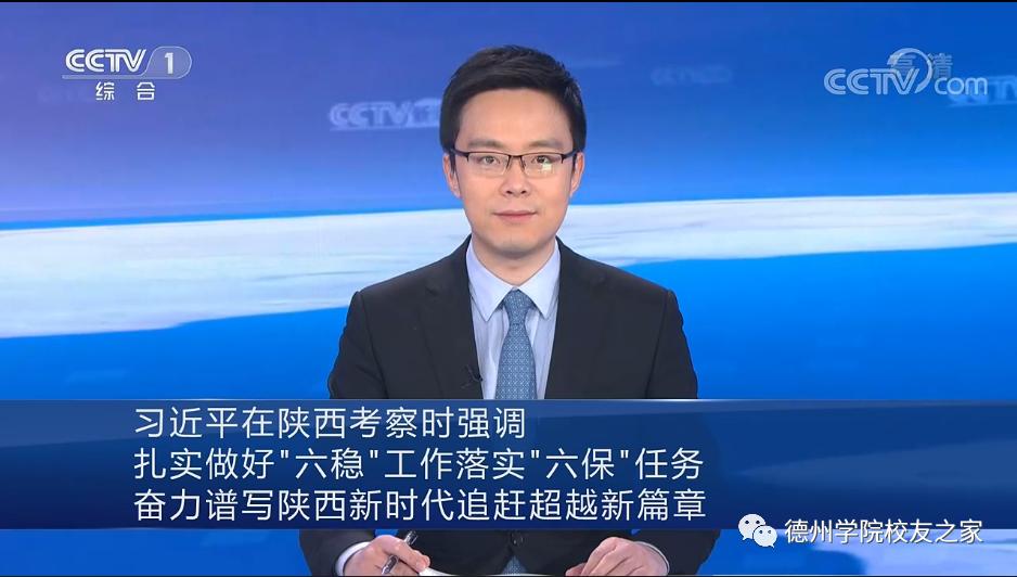 德州学子张仲鲁任央视《朝闻天下》《新闻直播间》主持人