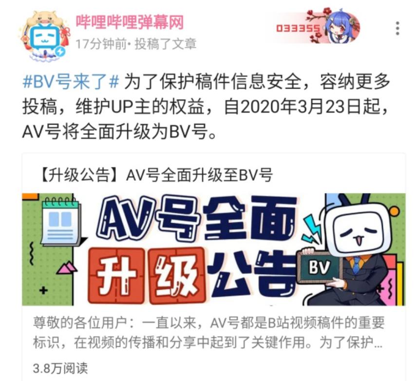 b站为啥变成bv号了,b站av号和bv号怎么转换
