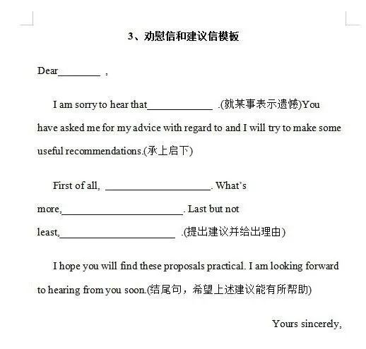 高考作文句型模板,高考英语书信类写作万能模板