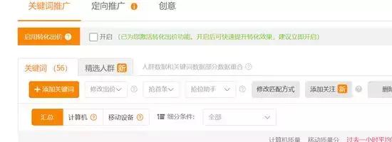 直通车电商运营推广策略,直通车智能推广技巧具体有哪些