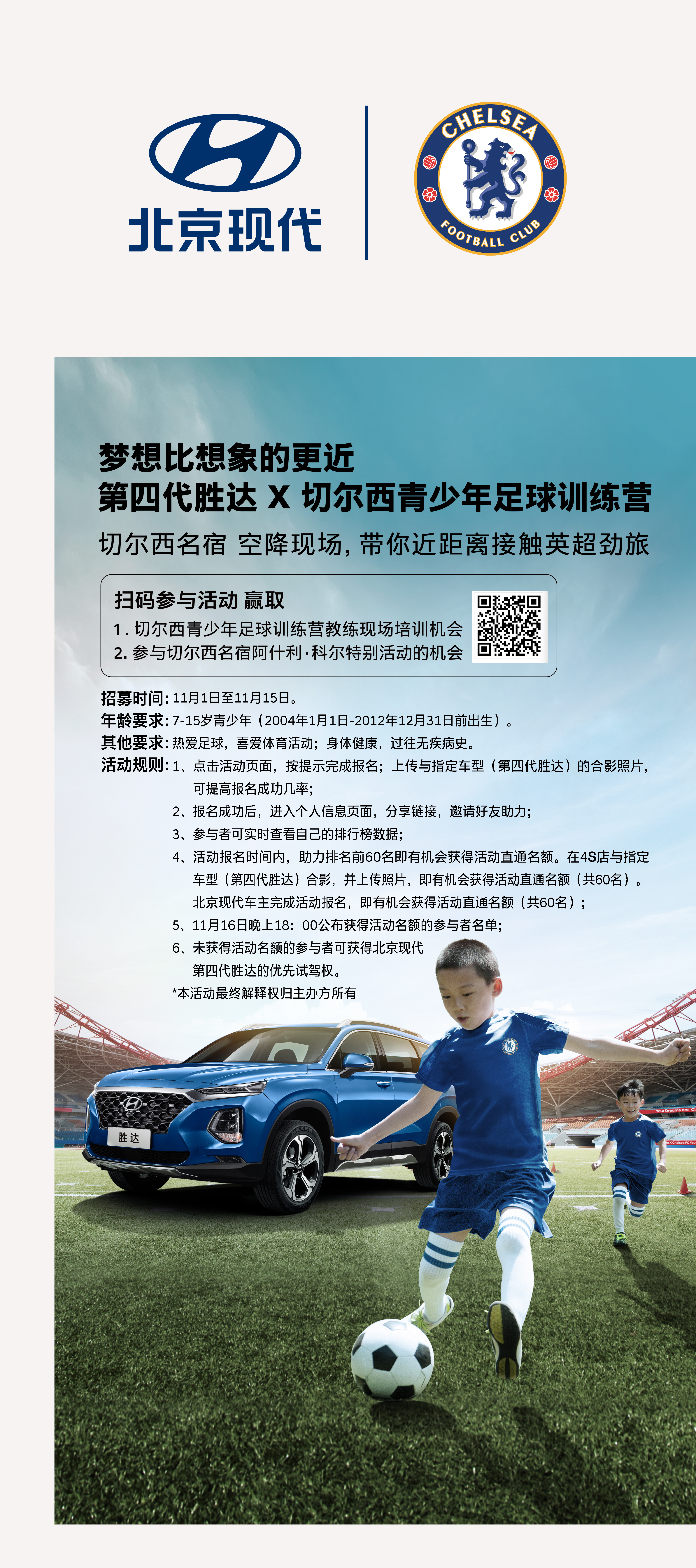 北京切尔西青训营,北京足球小将训练营报名