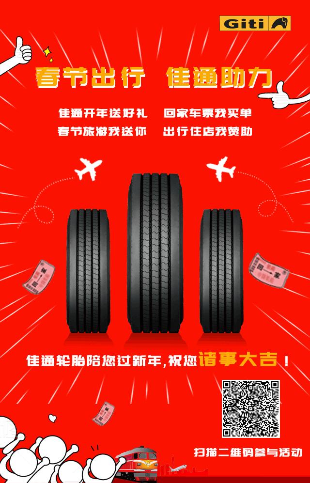 佳通轮胎产品手册最新,佳通轮胎集团高端产品