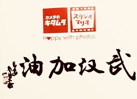 37位名家长江书法展,书法楷书武汉加油中国加油