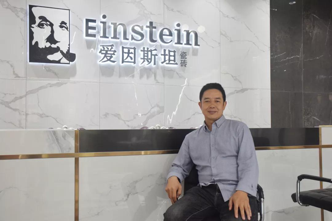 泸州田志忠：携手爱因斯坦瓷砖打造共享模式