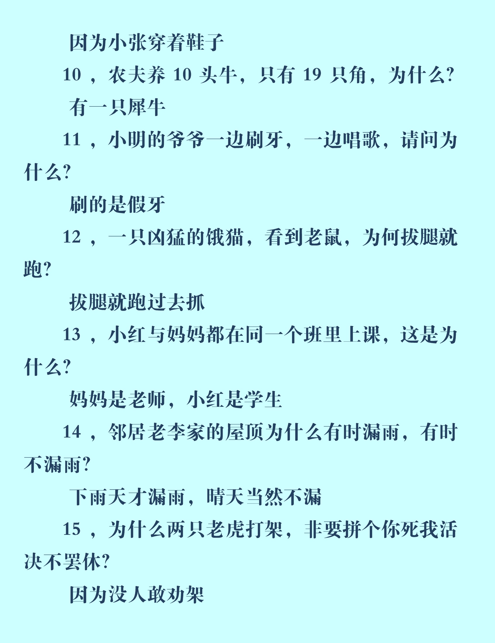 十个脑筋急转弯和孩子一起来挑战,有趣的脑筋急转弯陪孩子一起学