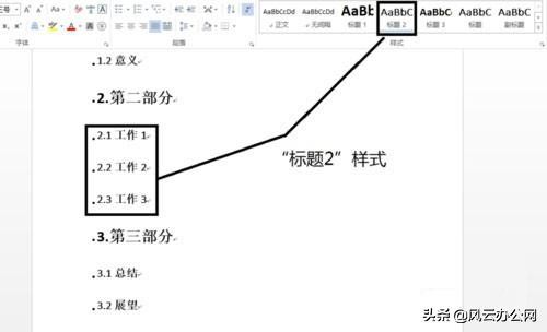 Word如何自动生成论文总结目录
